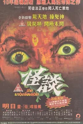 怪谈2009海报