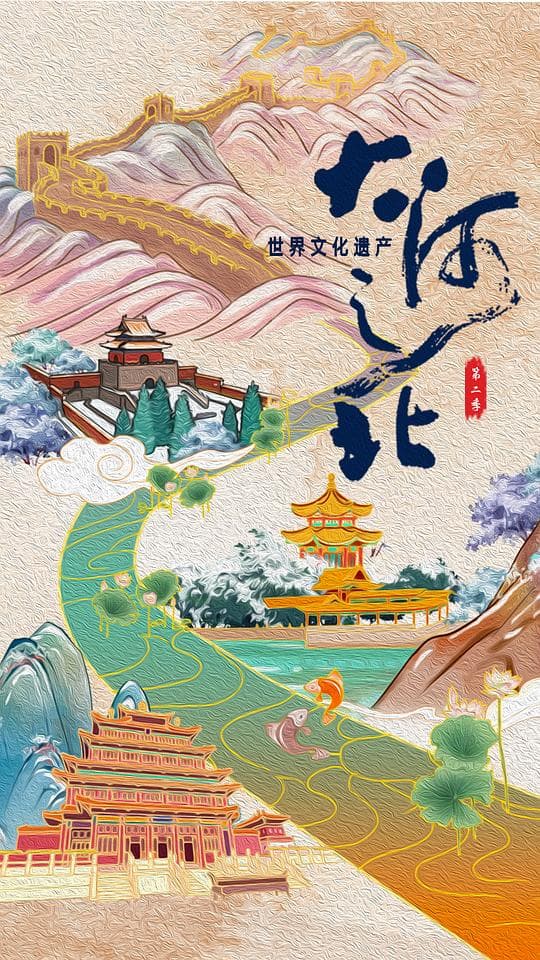 大河之北第二季海报