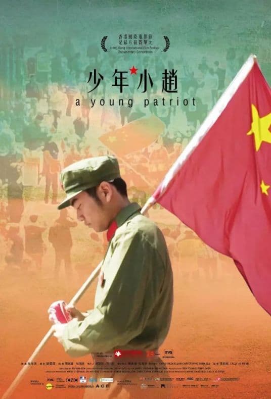 少年·小赵海报