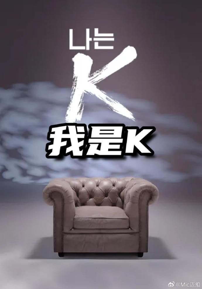 我是K(第1部)海报