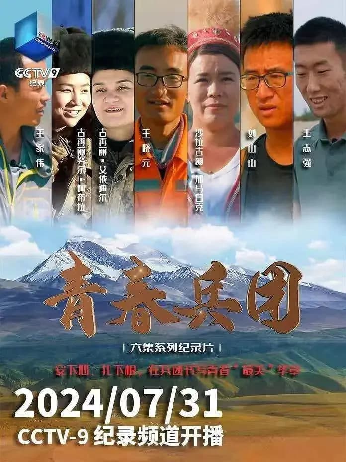 青春兵团海报