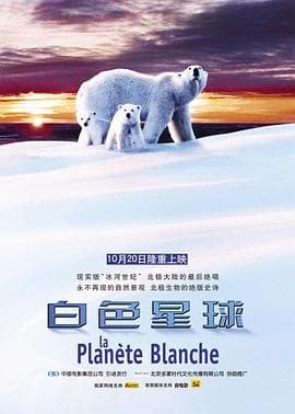 白色星球海报