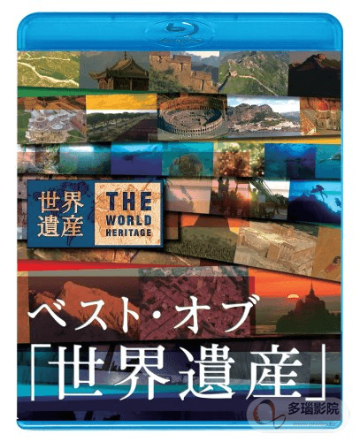 世界遗产2017海报