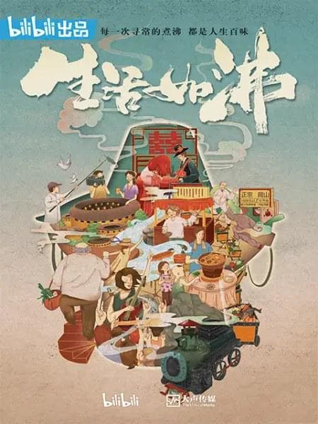 生活如沸海报
